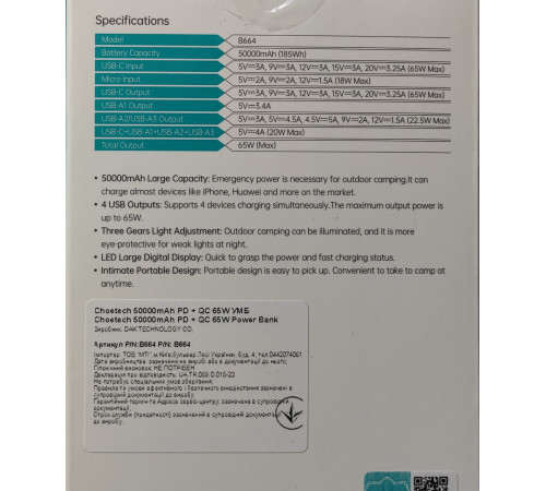 Павербанк PowerBank Choetech B664 50000mAh PD+QC 65W Black (B664) Новый NEW